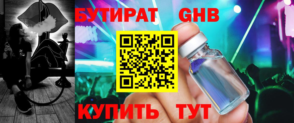 Лыткарино  Бутират 99%  Вход с VPN 