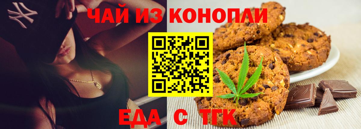 Печенье с ТГК марихуана  Вход с VPN  Лыткарино 