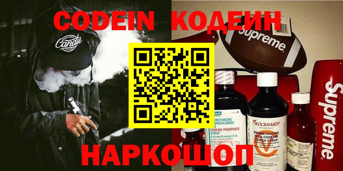 Лыткарино  Codein Purple Drank  Вход с VPN 