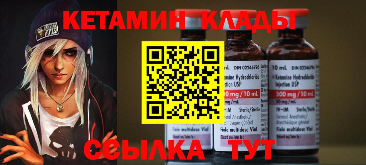КЕТАМИН VHQ Лыткарино