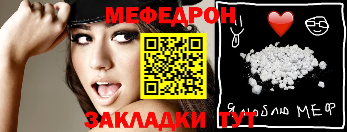 Мефедрон кристаллы Лыткарино