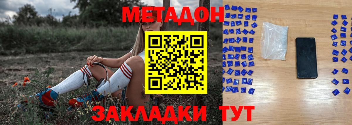 Метадон кристалл Лыткарино