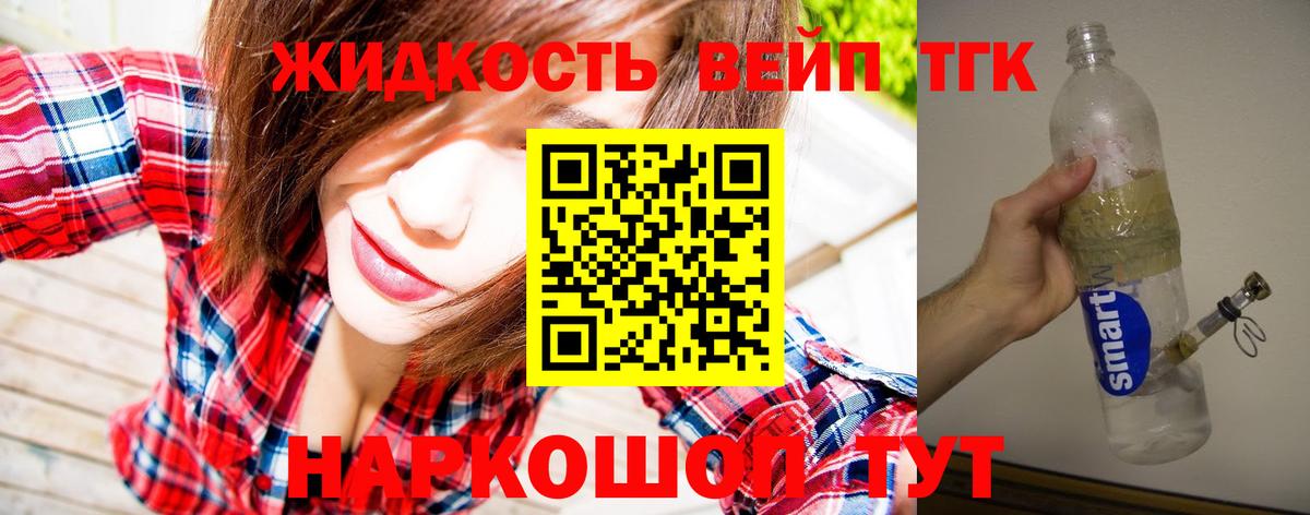 ТГК вейп Лыткарино